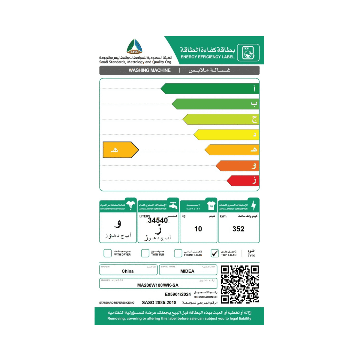 ⁦غسالة فول اوتومايك ميديا / تحميل علوي/ 10 كجم / 8 برنامج / ابيض - (MA200W100/WK-SA)⁩ - الصورة ⁦3⁩