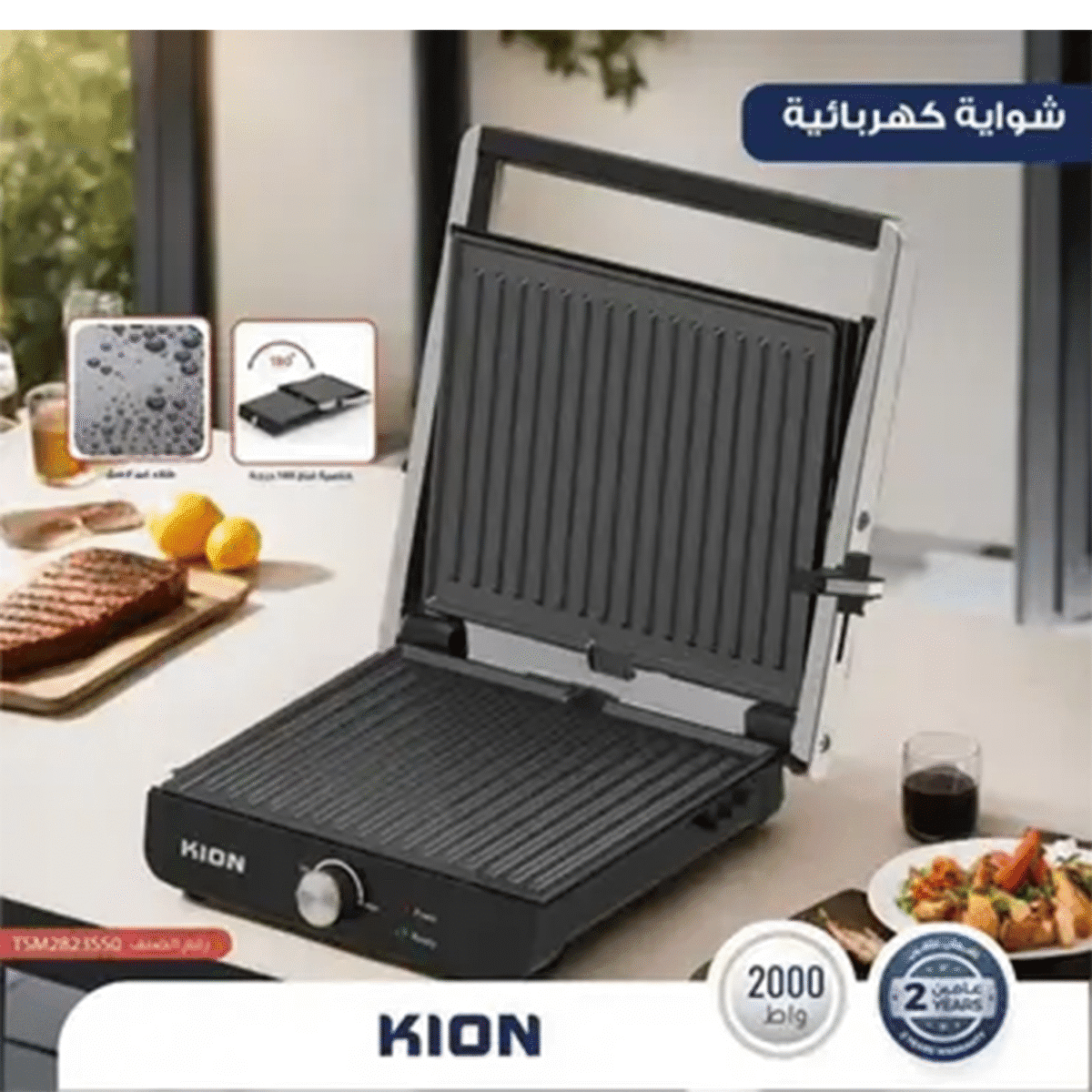 شواية كهربائية كيون / غير لاصقة / صينية تقطير الزيت / 2000 وات - (TSM2823SS0) - Image 1